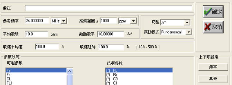 晶體基頻振動(dòng)模式